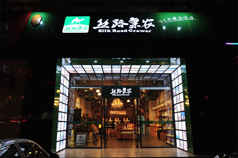 土特产专卖店设计