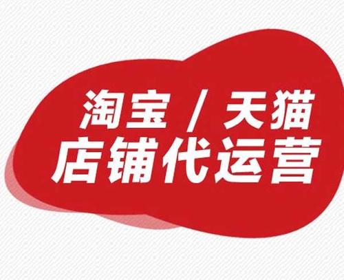 如何做好天貓代運營工作？_電商營銷策劃_美御麥得好電商
