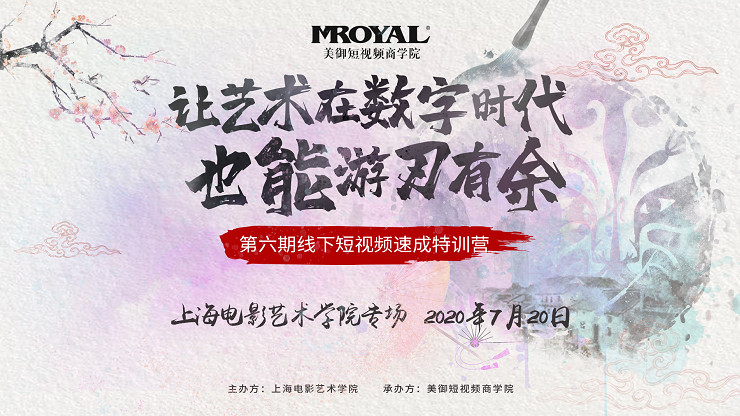 一次上海短視頻線下培訓(xùn)的感觸_讓藝術(shù)在數(shù)字時代也能游刃有余。