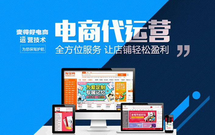 為什么選擇電商代運營經(jīng)營自己的網(wǎng)店