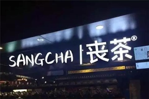 喪茶品牌營銷策劃，茶飲品牌如何打通年輕人的心？