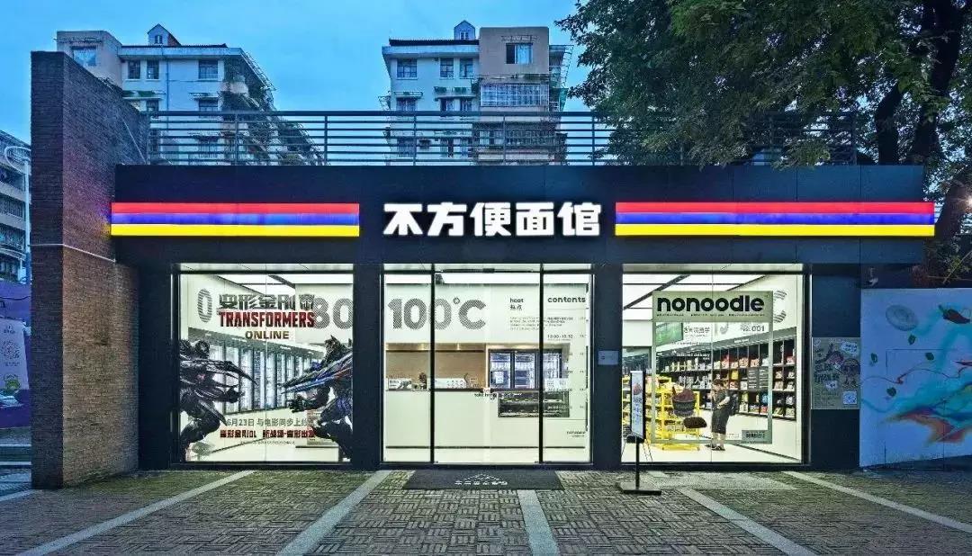 不方便面館：誰說方便面一定要方便的？