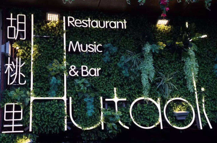 泛娛樂時(shí)代下餐飲品牌如何策劃-餐飲品牌策劃-餐飲營銷策劃公司