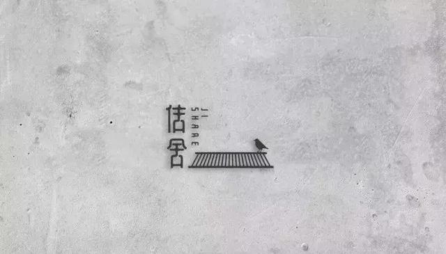 民宿logo設(shè)計