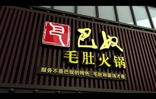 餐廳門頭設(shè)計 餐廳門頭設(shè)計