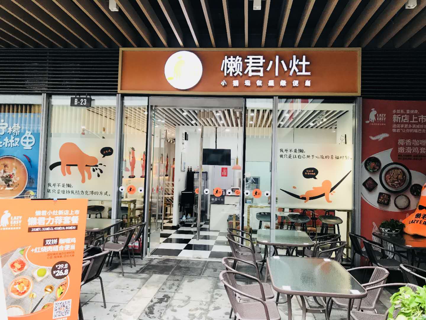 懶君小灶招商加盟 懶君小灶招商加盟