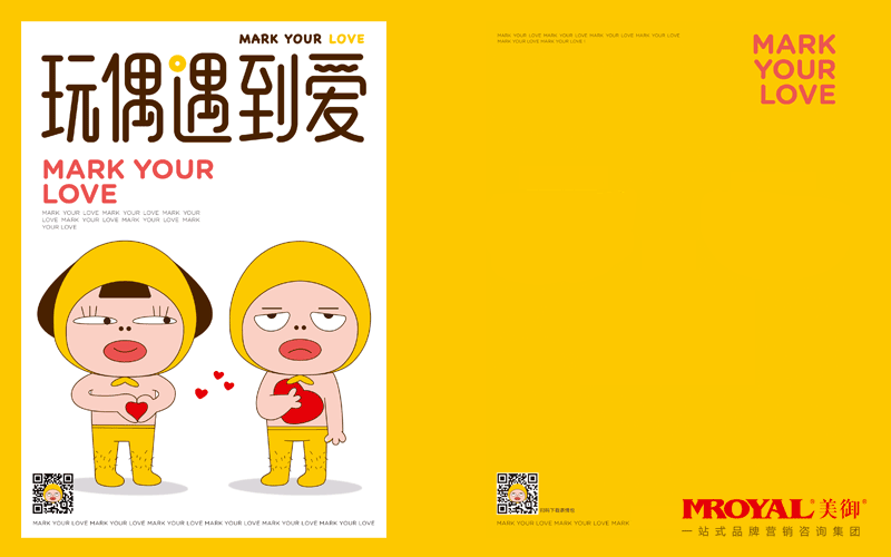 玩偶遇到愛抓娃娃機(jī)品牌全案策劃設(shè)計 玩偶遇到愛抓娃娃機(jī)品牌全案策劃設(shè)計