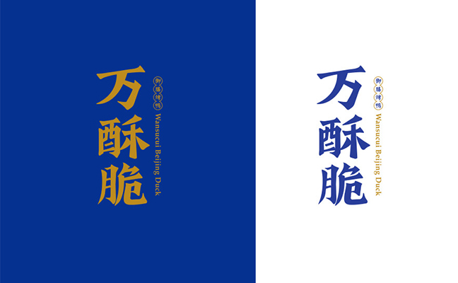 萬(wàn)酥脆品牌名