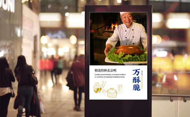 萬(wàn)酥脆烤鴨品牌宣傳廣告牌