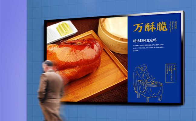 萬(wàn)酥脆烤鴨品牌宣傳廣告牌2