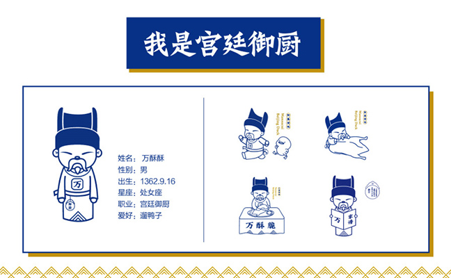 萬(wàn)酥脆烤鴨品牌IP打造