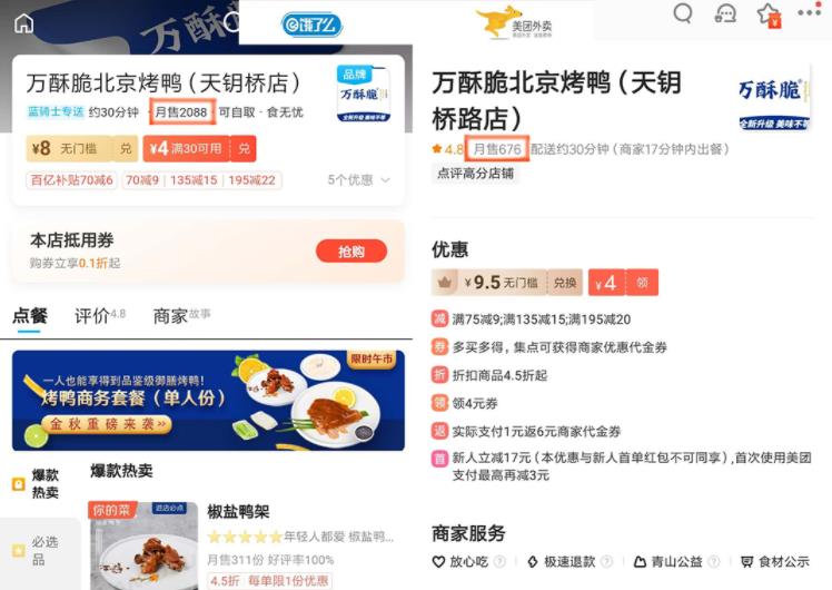 萬(wàn)酥脆北京烤鴨