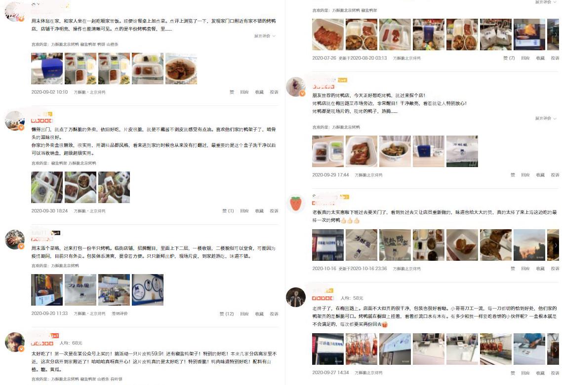 萬(wàn)酥脆北京烤鴨