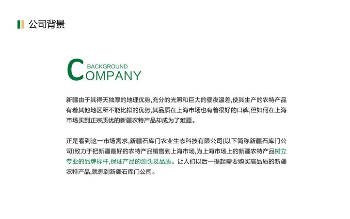 農(nóng)產(chǎn)品品牌設(shè)計