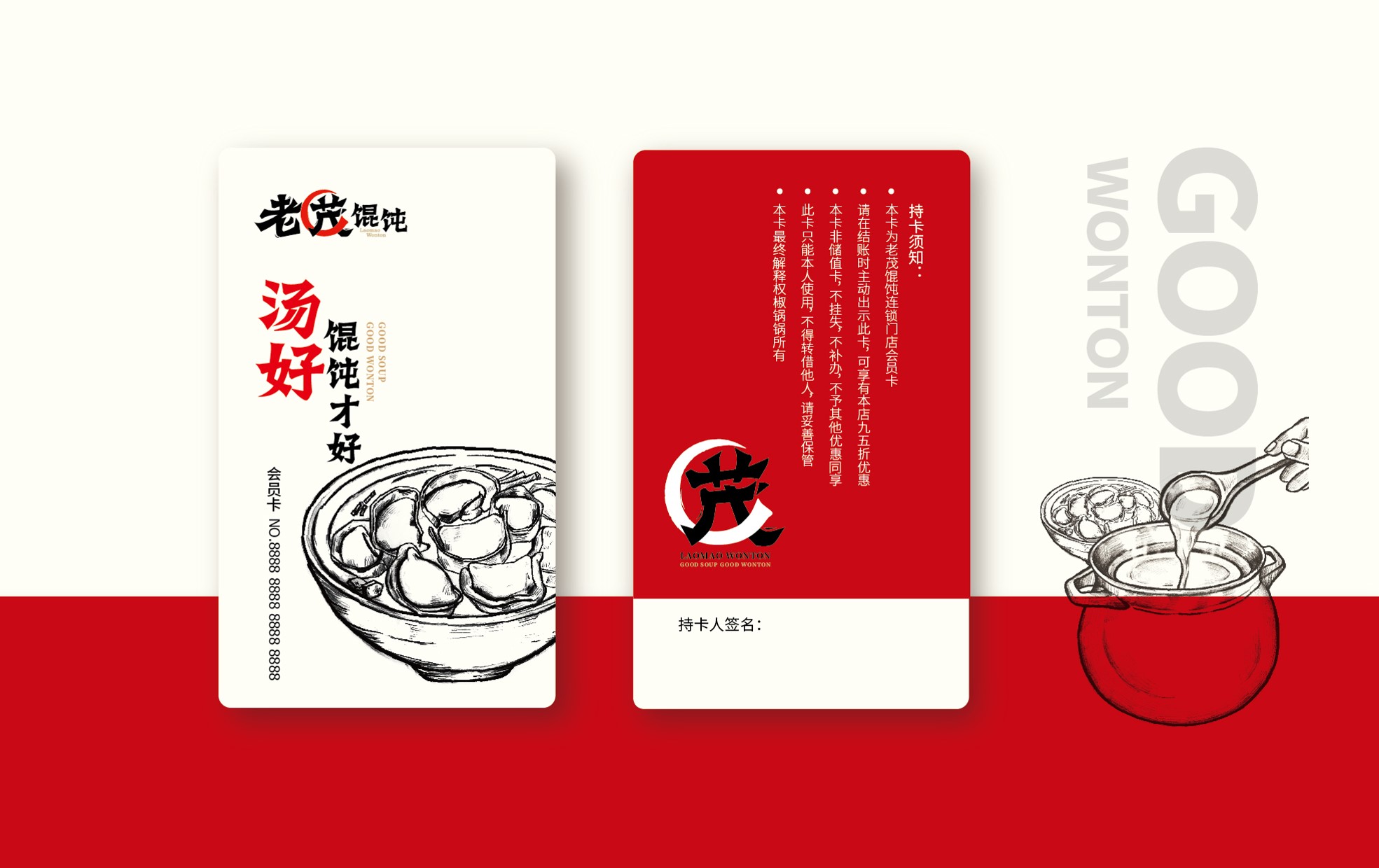 老茂餛飩品牌VI設(shè)計