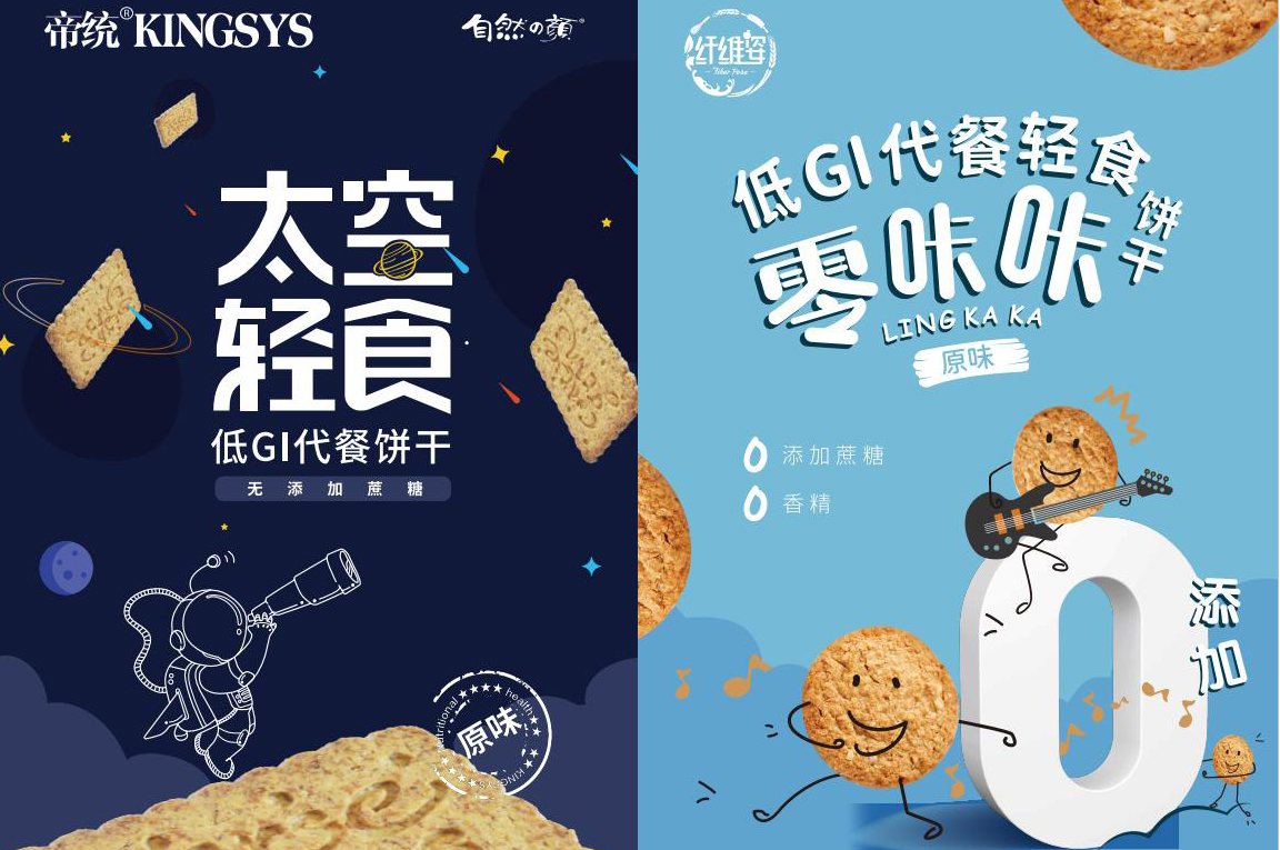 代餐餅干包裝策劃設(shè)計