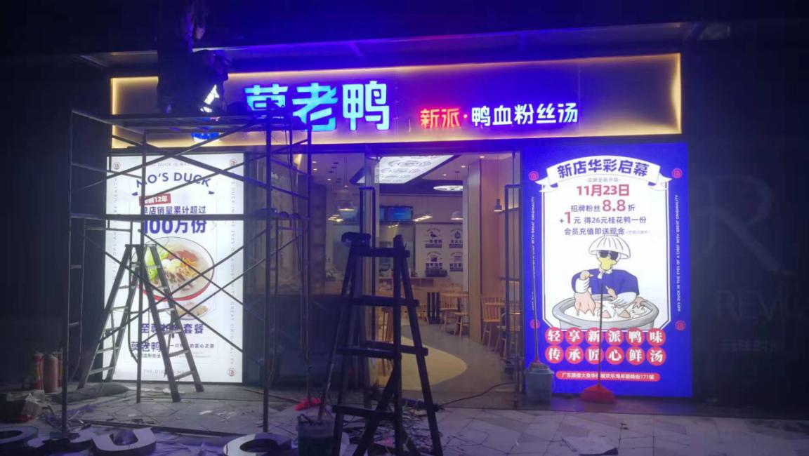 ，莫老鴨鴨血粉絲湯連鎖品牌全案策劃