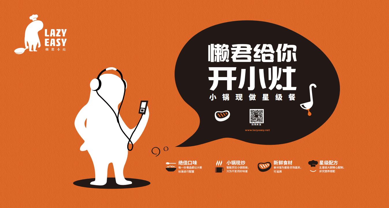 懶君小灶AI烹飪機餐飲品牌全案策劃