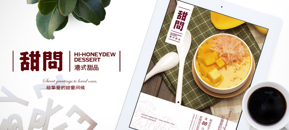 港式甜品店鋪設(shè)計