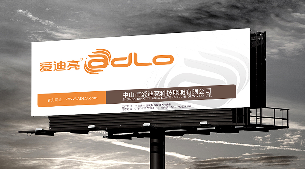 愛迪亮燈具品牌策劃與設(shè)計