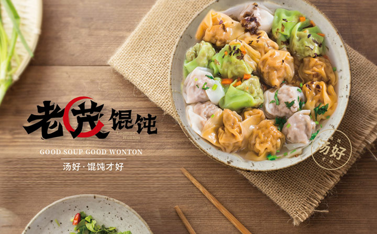 老茂餛飩品牌營銷策劃項(xiàng)目實(shí)錄