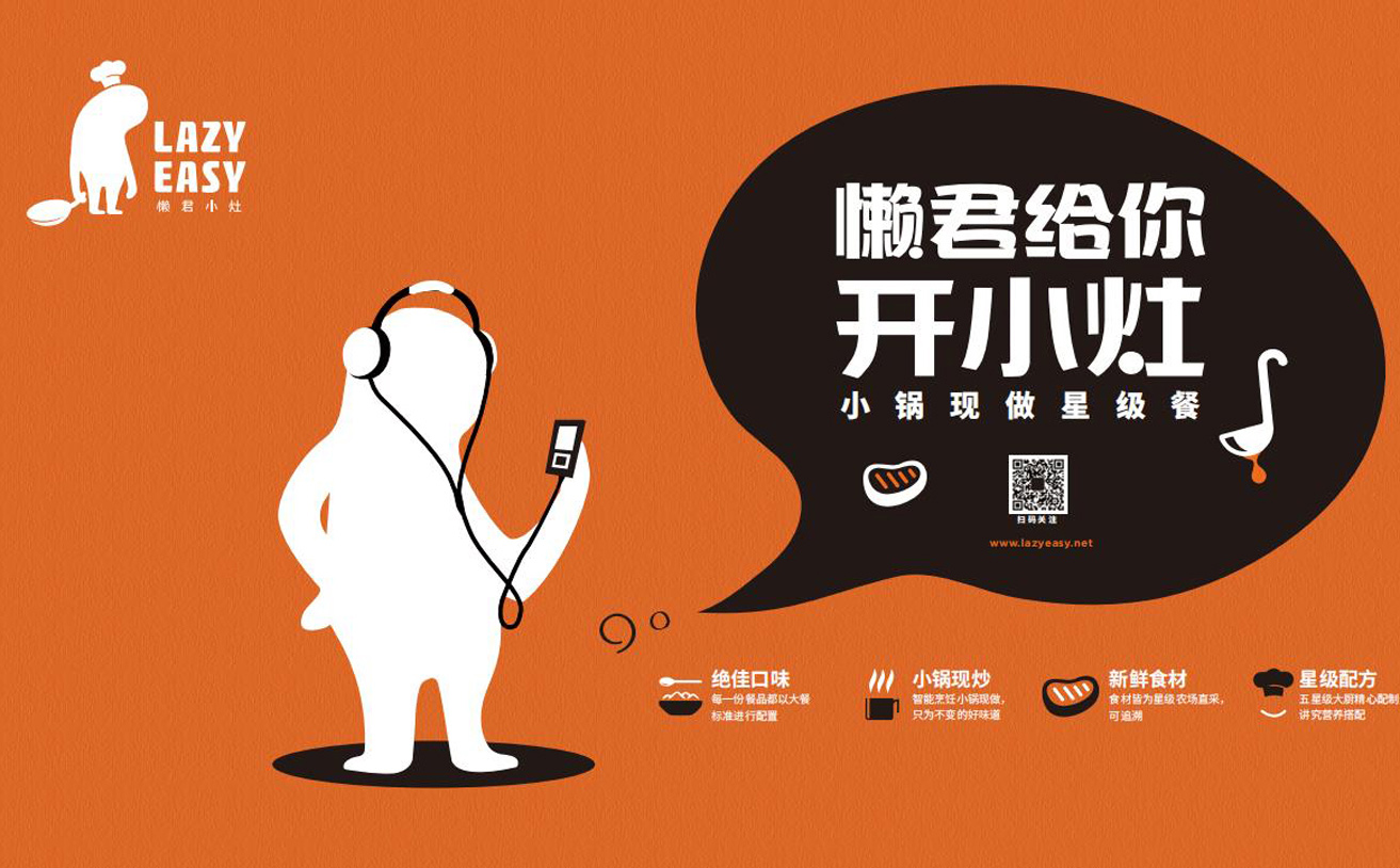 AI烹飪機(jī)餐飲品牌設(shè)計(jì)策劃