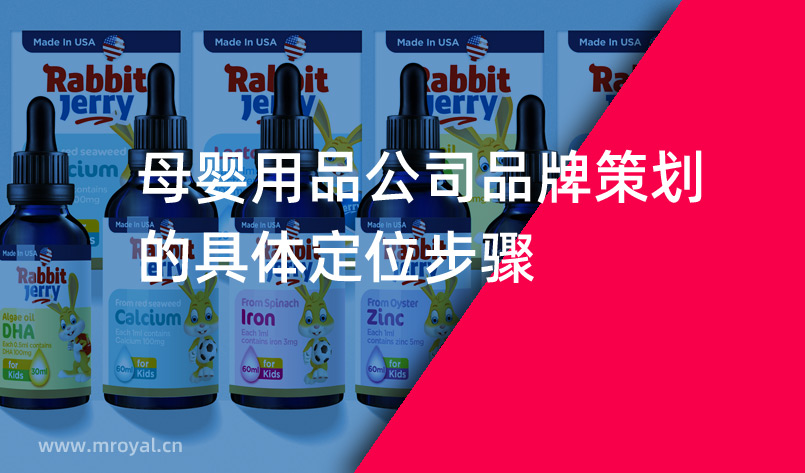 母嬰用品公司品牌策劃 的具體定位步驟 母嬰用品公司品牌策劃 的具體定位步驟