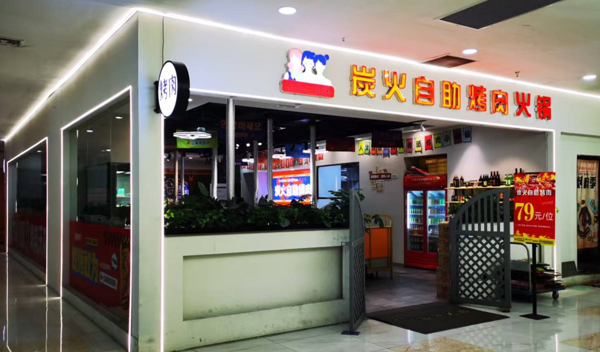 市場調(diào)研炭火燒烤火鍋