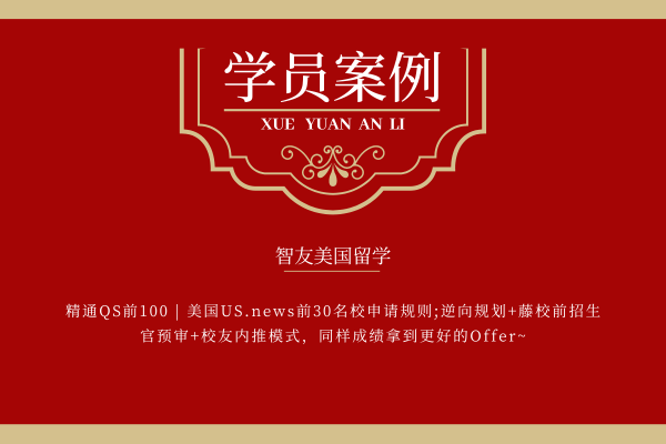 耶魯 | 生物統計offer！智友頂尖操作，雙非少年完成逆襲